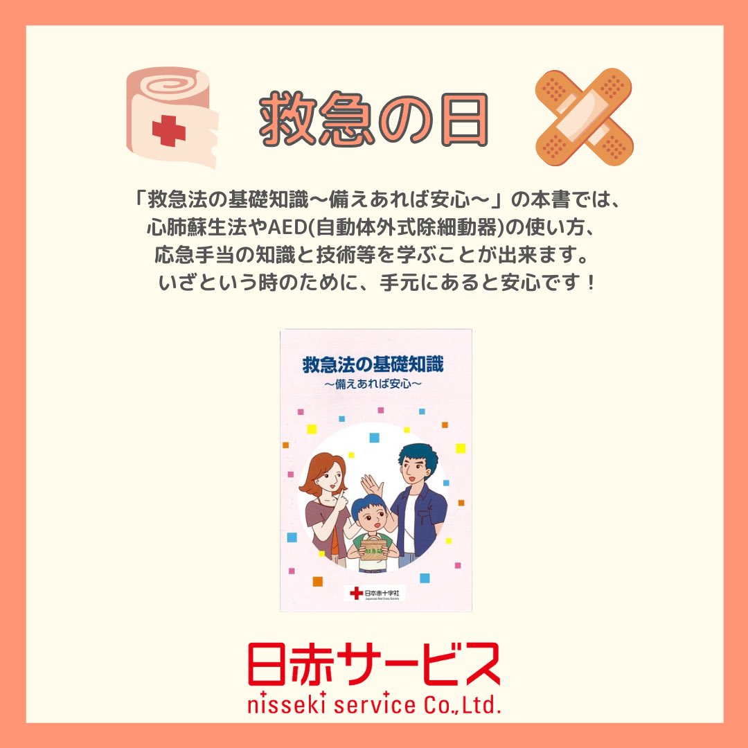 日赤サービス 日本赤十字社関連グッズのショップ Nisseki Service Twitter