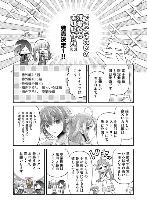 そしてできそこないの姫君たち未収録作品集の発売が決定しました～!🎊描き下ろしだけで24Pあるのでどうぞ宜しくお願いします🙌こちらも9/30発売予定です🙌 