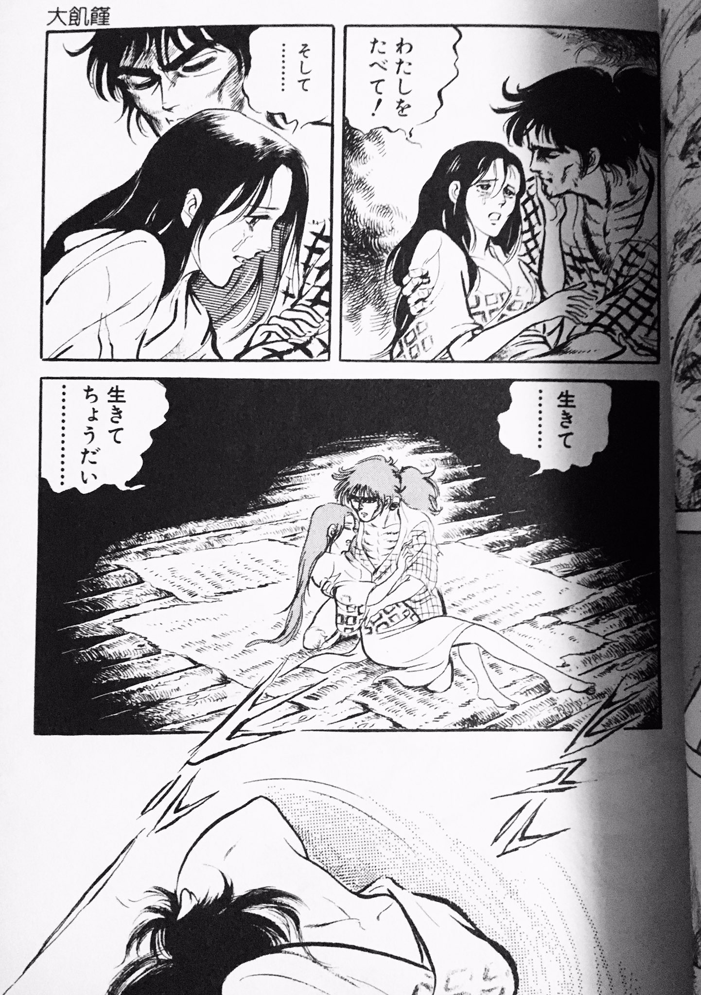 K 本宮ひろ志 大飢饉 先日フォロワーさんとのやりとりで読みたくなりポチってしまった 大飢饉 届く コレ1話読みきりだったんだな すっかり忘れてた 冒頭から 私を食べて って強烈なトラウマ案件なのよね T Co Acqhmnkt6q Twitter