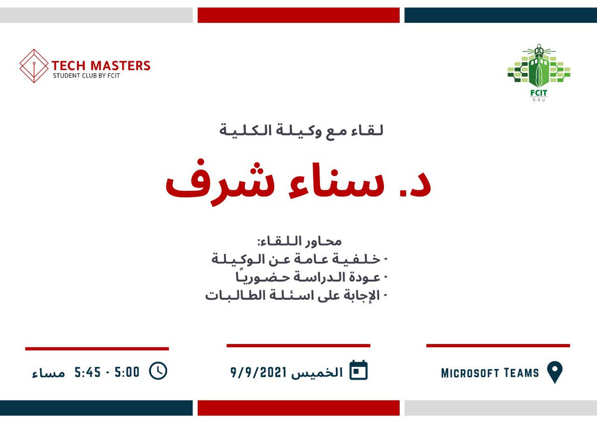 techmasterskau's tweet photo. مستعدين؟! 😍
الساعه ٥ تماما ان شاء الله حنبدأ لقاء الوكيله (د. سناء شرف) 🕔

تقدروا تدخلوا مباشره على الجلسه من خلال الرابط: 
https://t.co/6AhD1vRF3V

جهزوا استفساراتكم واسئلتكم ❔📄
ننتظر حضوركم 🤍 https://t.co/TMB57clkk8