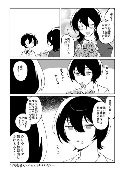 お題:薔薇
#さくまランドワンドロ_零凛
#零凛ワンドロライ 
(@sakuma_land) 