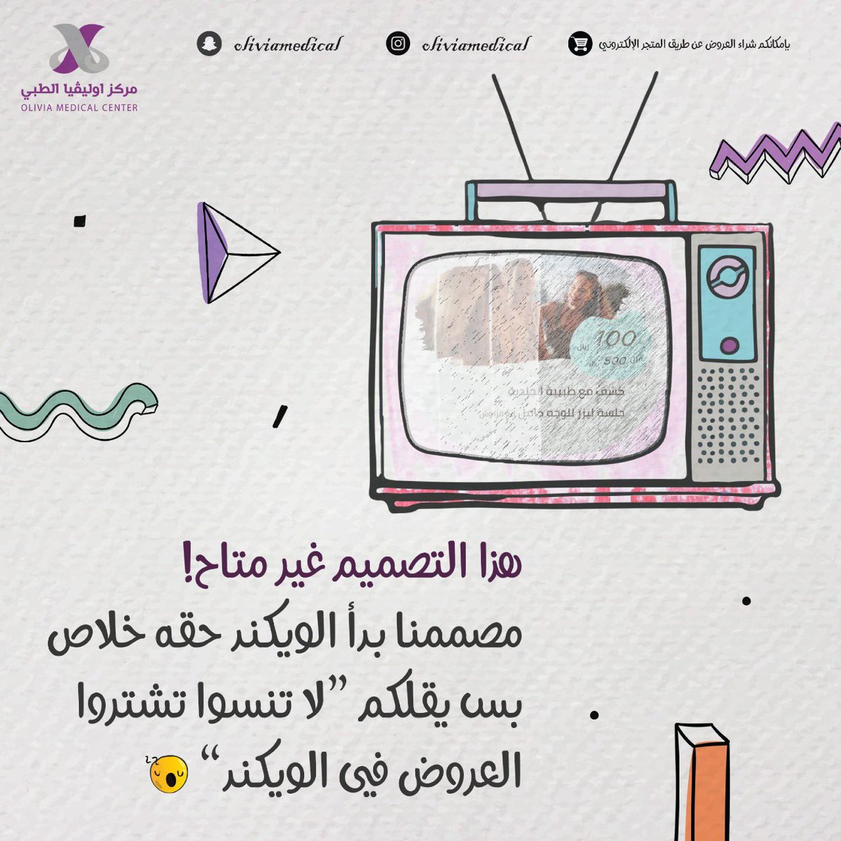 oliviamedical's tweet photo. .
.
.
مخمخوا على العروض في الويكند ولا تخلوها تفوتكم😴
.
.
#جدة_الأن #السعوديه_عمان #عروض #مركز_اوليفيا_الطبي #ويكند #الخميس_الونيس https://t.co/wcxQYlwvkK