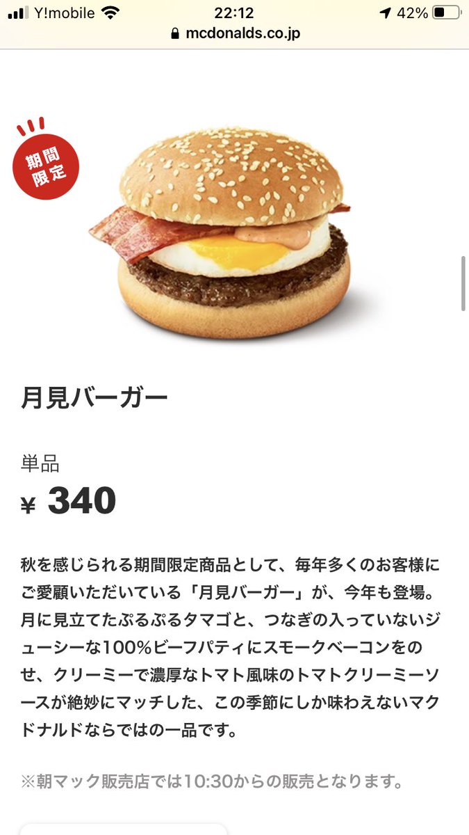 湯人🙃🍙 på X: «月見マックシェイク 想像より美味しかった 湯人🙃🍙 på X: «月見マックシェイク 想像より美味しかった
