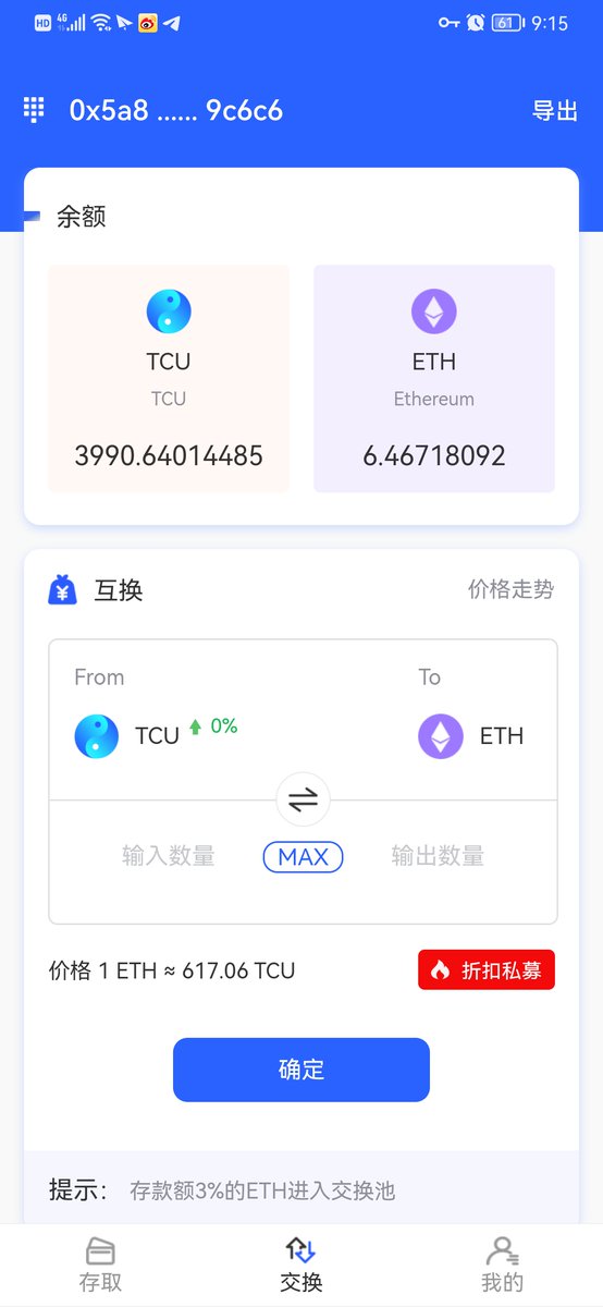 【NEW】
🏆🏆9.9 , 13:00（UTC）
   TCU Podcast

✅Current price: 5.67 U
👉Increase: 15.88%📉
🔰IDO price:  2.84 U / 3.97 U
📌IDO balance:  863154.375 TCU
✅Mining earns: 63 TCU （357.35U）