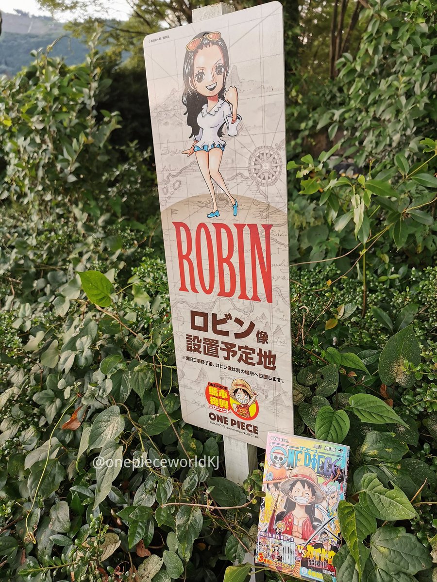 One Piece World Kumamoto Japan V Twitter 21年9月9日 木 今日の時々ロビン 除幕まで1ヶ月 場所はここから少し高台の旧東海大震災ミュージアム敷地内と思われます この場所も木々の生命力が感じられて捨てがたい 近くに彼岸花が咲き始めました Onepiece