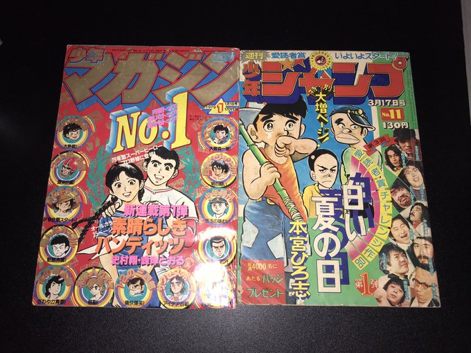 古本屋で1975年のジャンプとマガジン買った!
藤子不二雄と手塚治虫の漫画載ってる… 