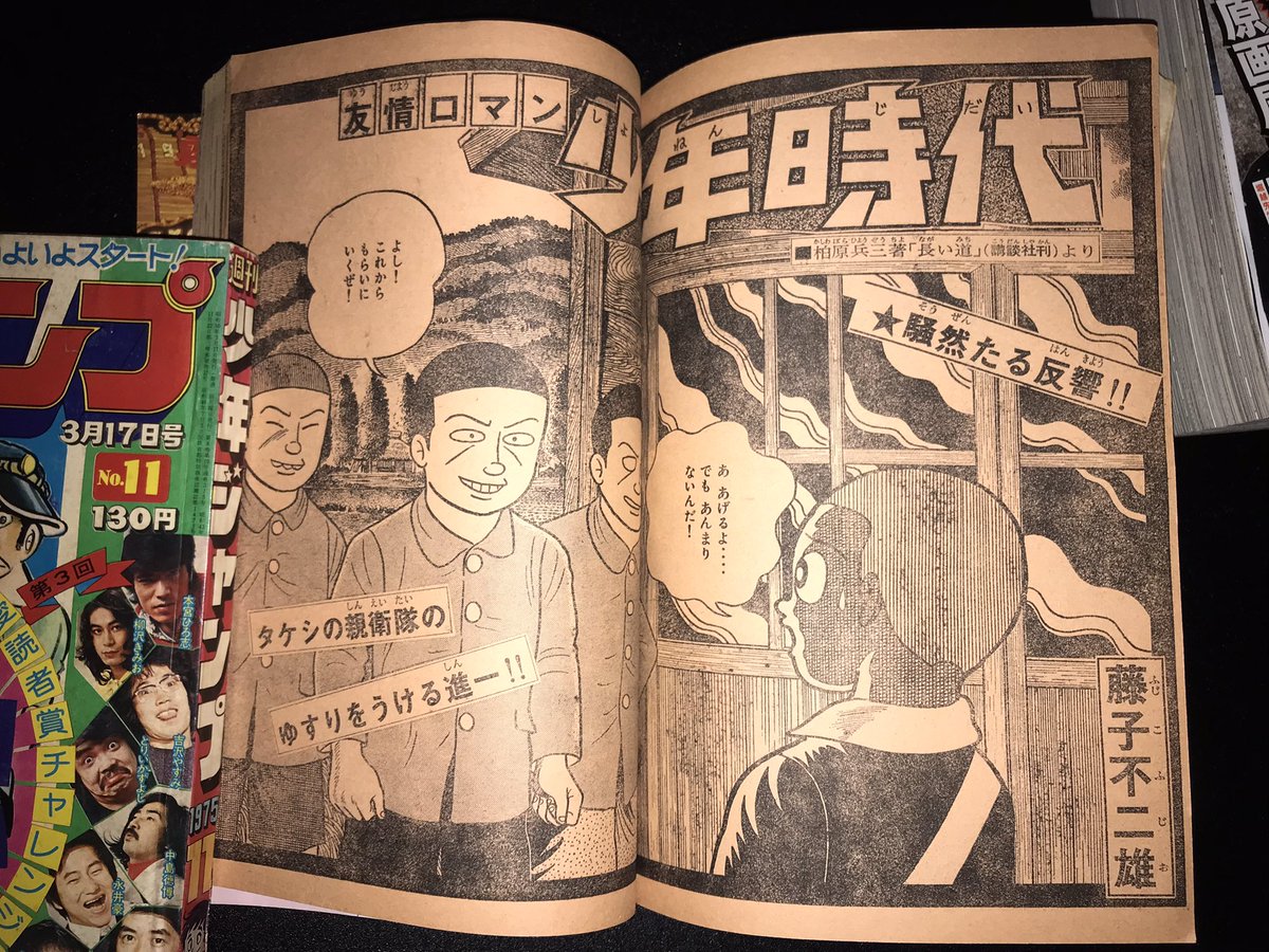 古本屋で1975年のジャンプとマガジン買った!
藤子不二雄と手塚治虫の漫画載ってる… 