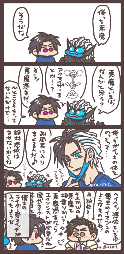イッキとバイスと悪魔にできること 夢がひろがるよね…! 