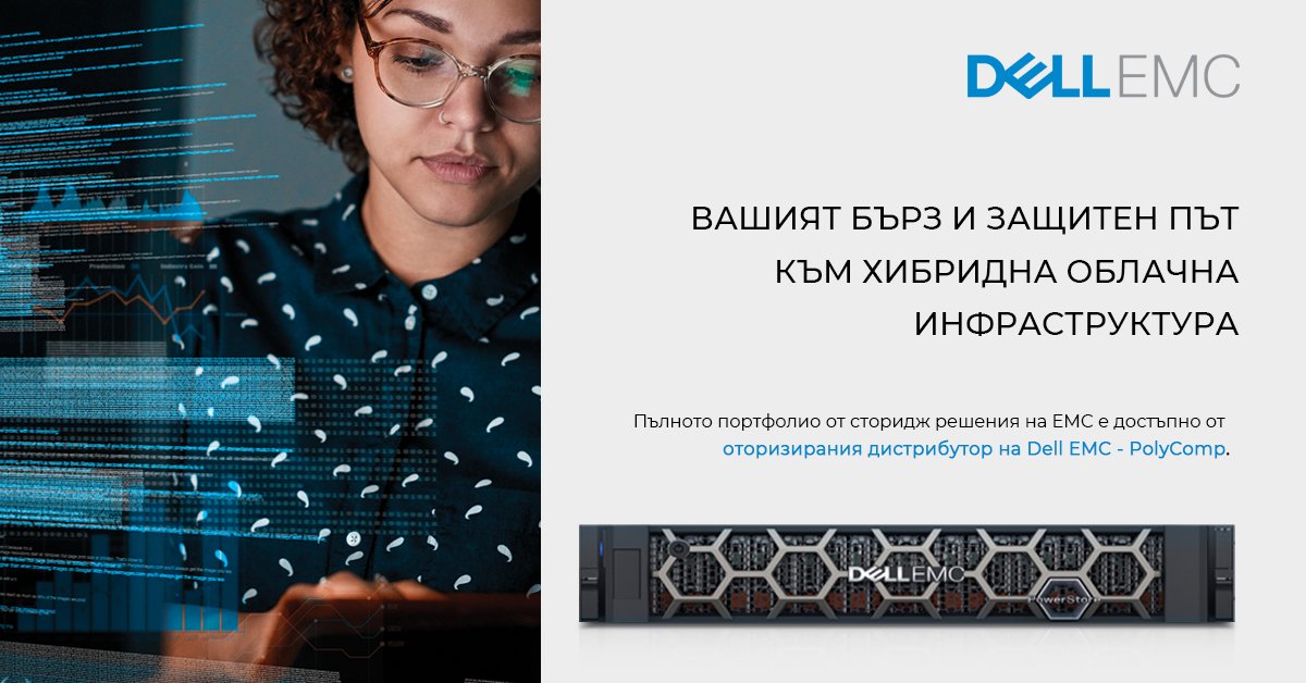 Polycomp_BG's tweet photo. С голямо удовлетворение съобщаваме, че разширяваме стратегическото си партньорство с Dell Technologies Inc. (DELL (NYSE), добавяйки сторидж решенията на Dell EMC към нашето портфолио. 
👉https://t.co/1eJPQwCp6G https://t.co/39Oizx1Jre