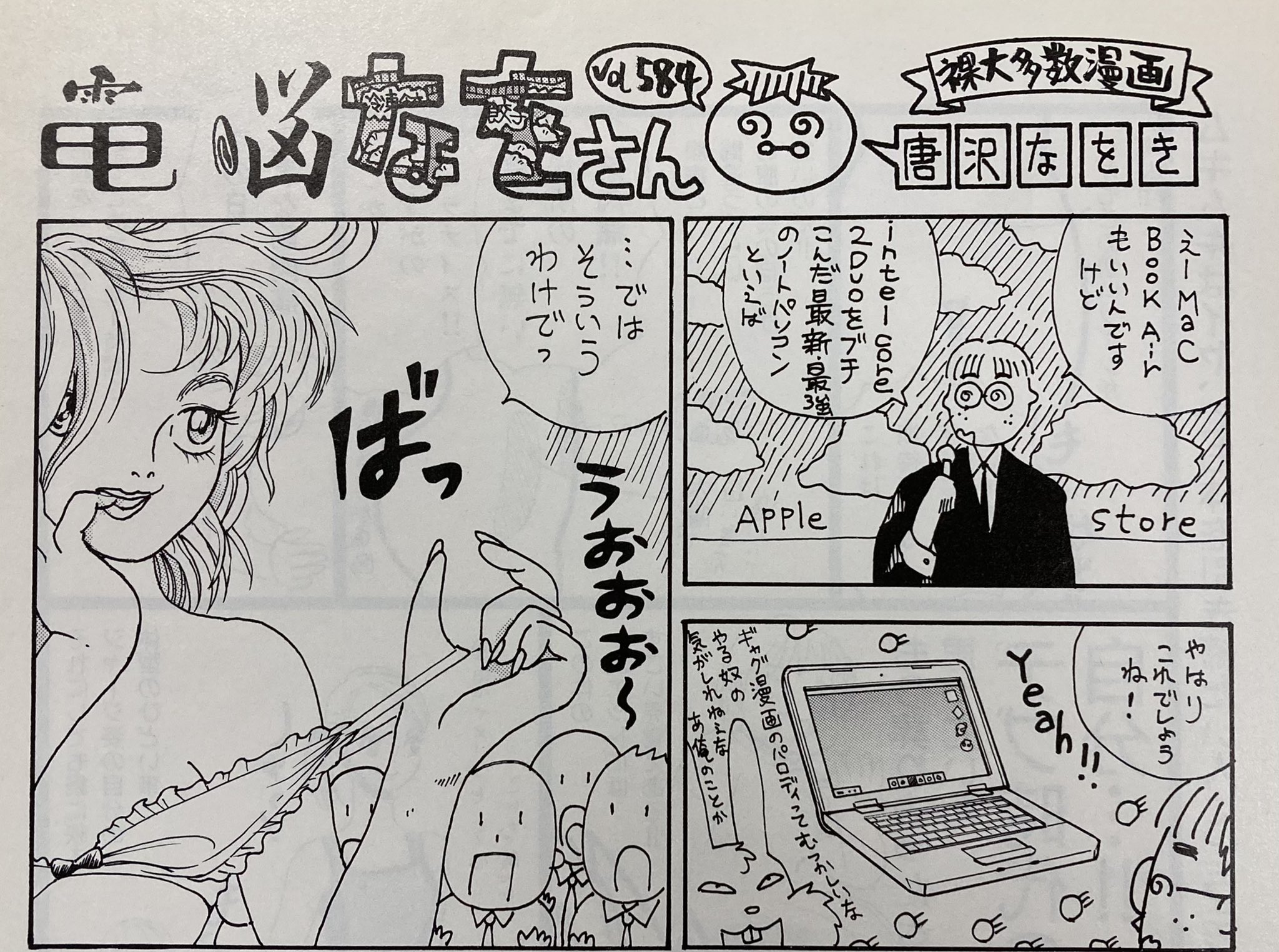 唐沢なをき 新体操会社先生の訃報初めて知る 一面識もないし単行本も一冊しか買ってないけど良識に唾吐くような漫画に当時圧倒されました 電脳なをさんで一回だけとち狂ってパロディしてしまいましたが自分のより 頭おかしい ほめ言葉 ギャグ漫画の