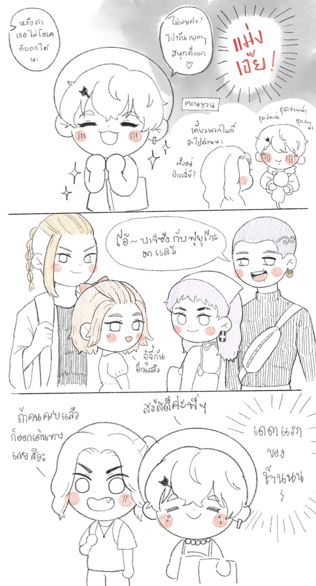 ไปเดตหมู่ซะงั้น #บาจิฟุยุโกะ 