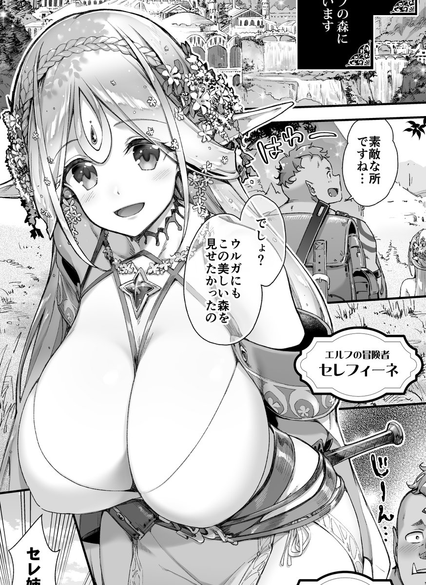 【セレフィーネ】
オークの青年・ウルガの恋人。全てを受け入れる清らかな心を持つ、女神のようなエルフ🌿🌸

今作では出番が後半からなのでサンプルにはあまり出てないんですが、出番はしっかりあります!めいっぱい乱れてるよ～!

「おいでよ!淫らなエルフの森」配信中!
https://t.co/1S6qg7WCrT 