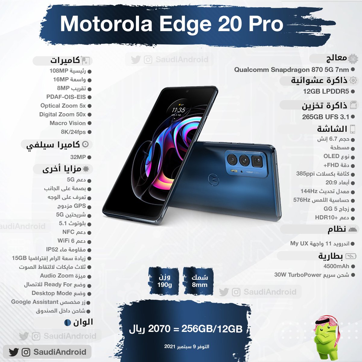 جديد شركة موتورولا في السوق السعودي هاتف إيدج 20 برو👍🏻

📱مواصفات &amp; مميزات هاتف Motorola Edge 20 Pro.

🛒متوفر للشراء الان من خلال متجر STC
stc.com.sa/wps/wcm/connec…

🎁فرصة ربح نسخة لأحد المتابعين
للمشاركة : رتويت للتغريدة وتدخل السحب.

#MotorolaEdge20Pro #اعلان