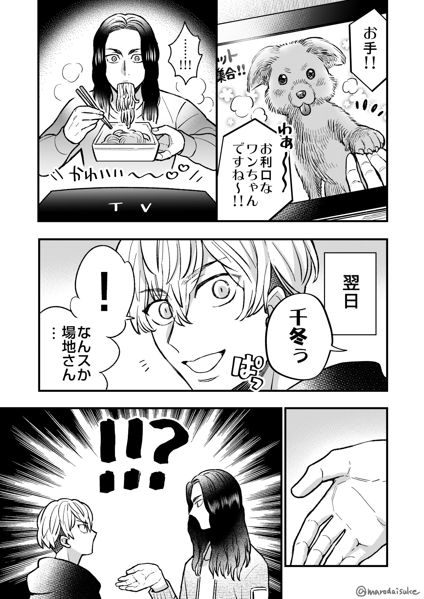 تويتر マロダイスケ 新刊通販 على تويتر ばじふゆ ドラマイ 犬チック T Co K30gc5yvck
