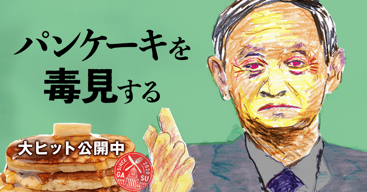 清水宏の世界を笑わせろ サムライドンキホーテ海を渡る 9 12までツイキャス 今夜もこのあとすぐ23時から 9 9生youtube 清水宏の毎日のニュース 映画 パンケーキを毒味する をみる 自民総裁選で各候補これまでの発言思想を修正 笑 などなど 清水