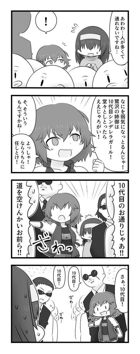 村上巴とシンデレラガール鷺沢文香 