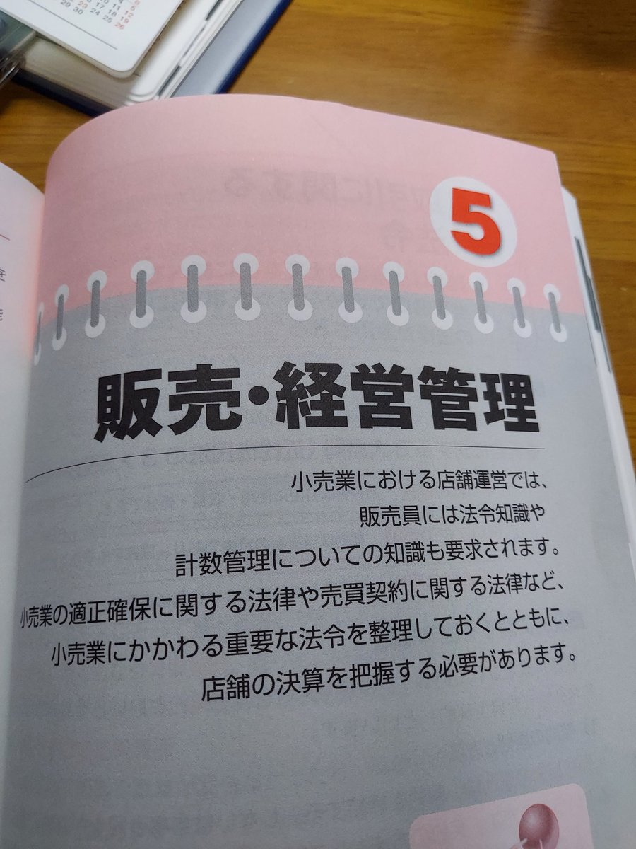 Kyosuke10600748's tweet photo. 販売士2級のテキスト
あと5章の半分で読み終わるので今日で終わらせちゃいます https://t.co/7Xff8WdV1o
