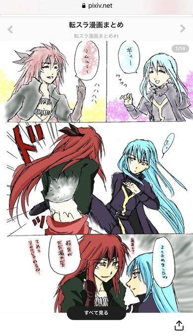 転生したらスライムだった件 を含むマンガ一覧 古い順 12ページ ツイコミ 仮