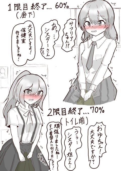 みんなの頼れるシスターさん①#おもらしクラス 