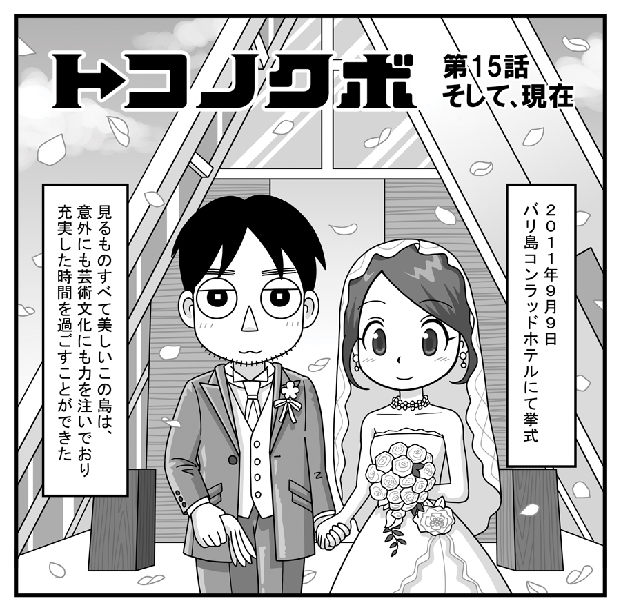 この日から丸10年が経ちました。過ぎてみれば早いものですね。娘二人に恵まれ、風の日も嵐の日もありましたが、充実した年月でした。いつも一緒にいてくれる妻には感謝しかありません。ありがとう。 