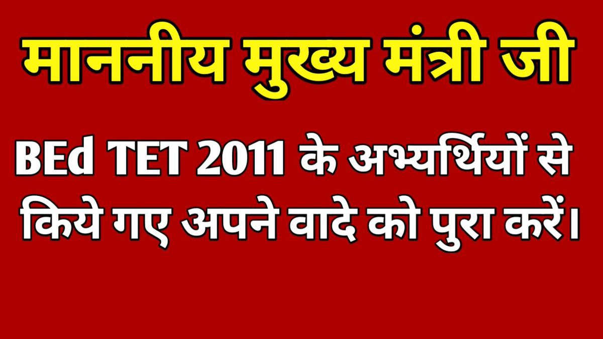 <a href="/yadavsunil94/">Sunil Kumar Yadav बीएड टेट2011</a> <a href="/myogiadityanath/">Yogi Adityanath</a> <a href="/yadavakhilesh/">Akhilesh Yadav</a> <a href="/bstvlive/">भारत समाचार | Bharat Samachar</a> <a href="/brajeshlive/">Brajesh Misra</a> #BEdTET2011_कमेटी_रिपोर्ट_जारी_करो <a href="/myogioffice/">Yogi Adityanath Office</a> <a href="/myogiadityanath/">Yogi Adityanath</a> <a href="/drdineshbjp/">Dr Dinesh Sharma BJP</a> <a href="/drdwivedisatish/">Dr Satish Dwivedi</a> <a href="/kpmaurya1/">Keshav Prasad Maurya</a> <a href="/sunilbansalbjp/">Sunil Bansal</a> <a href="/AmitShah/">Amit Shah</a> <a href="/narendramodi/">Narendra Modi</a> 
बीएड  2011की यही पुकार विनती सुनो हमारी सरकार कब तक अनदेखी होगी 2022 अब दूर नहीं हम भी मजबूर नहीं ....