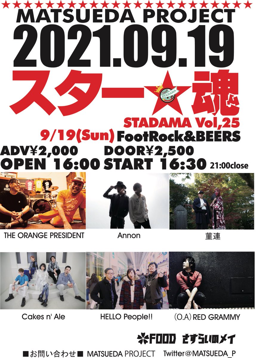 MATSUEDA_P's tweet photo. 🌈😊スター魂復活です!😊🌈
🧡最新版

9/19(日)
『スター魂 vol,25』
🏠FootRock&amp;BEERS

adv¥2000 door¥2500
OPEN16:00 START16:30

❇️ACT
THE ORANGE PRESIDENT
Annon
菫連
Cakes n' Ale
HELLO People!!➜New❣⃛
(O.A)RED GRAMMY

❇️絶品Food
さすらいのメイ

状況により変更ございます🙇‍♀️
#拡散希望 https://t.co/HM3Ktt6wdc
