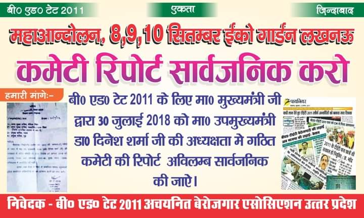<a href="/yadavsunil94/">Sunil Kumar Yadav बीएड टेट2011</a> <a href="/myogiadityanath/">Yogi Adityanath</a> <a href="/yadavakhilesh/">Akhilesh Yadav</a> <a href="/bstvlive/">भारत समाचार | Bharat Samachar</a> <a href="/brajeshlive/">Brajesh Misra</a> #BEdTET2011_कमेटी_रिपोर्ट_जारी_करो
<a href="/drdineshbjp/">Dr Dinesh Sharma BJP</a> <a href="/kpmaurya1/">Keshav Prasad Maurya</a> <a href="/myogioffice/">Yogi Adityanath Office</a> <a href="/myogiadityanath/">Yogi Adityanath</a> <a href="/CMOfficeUP/">CM Office, GoUP</a> <a href="/BJP4UP/">BJP Uttar Pradesh</a> <a href="/homeupgov/">Home Department, UP</a> <a href="/UPGovt/">Government of UP</a> <a href="/74_alok/">ALOK KUMAR</a> <a href="/drdwivedisatish/">Dr Satish Dwivedi</a> <a href="/blsanthosh/">B L Santhosh</a> <a href="/PMOIndia/">PMO India</a> <a href="/narendramodi/">Narendra Modi</a> <a href="/AmitShah/">Amit Shah</a> <a href="/amitmalviya/">Amit Malviya</a>  <a href="/swatantrabjp/">Swatantra Dev Singh</a> <a href="/DyCMGoUP/">Dy Chief Minister GoUP</a> <a href="/JPNadda/">Jagat Prakash Nadda</a> @