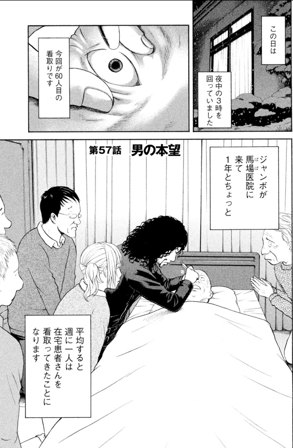 本日より新シリーズ!!

最期くらい好きなところで死にたい・・・

魚屋の主人の選んだ選択は・・・?

「ジャンボの看取り」シリーズです
1/3 