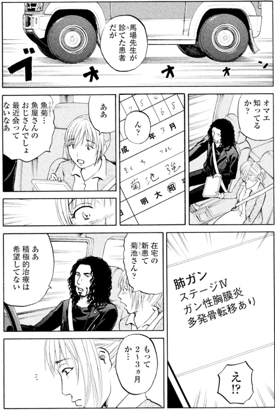 本日より新シリーズ!!

最期くらい好きなところで死にたい・・・

魚屋の主人の選んだ選択は・・・?

「ジャンボの看取り」シリーズです
2/3 