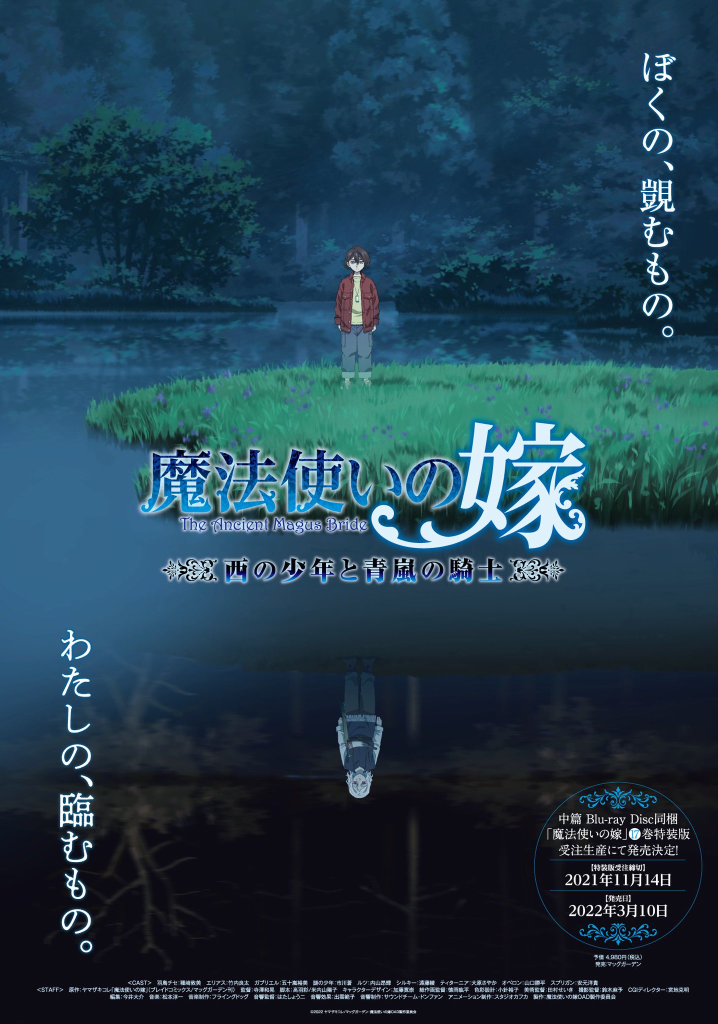 魔法使いの嫁 特装版特典 オリジナルＢＤ 「西の少年と青嵐の騎士」 全巻セット 魔法使いの嫁 特装版特典 オリジナルBD 「西の少年と青嵐の騎士」