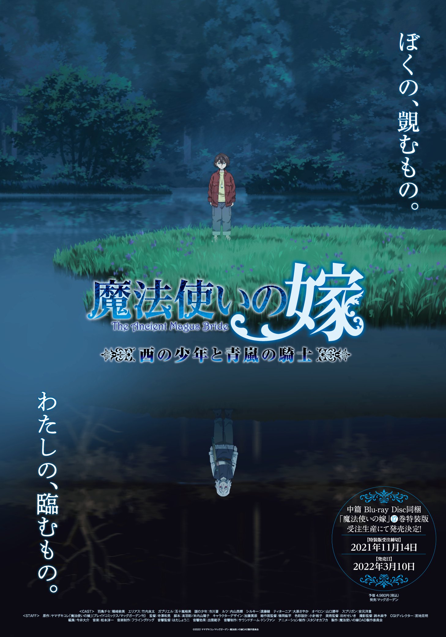 アニメ「魔法使いの嫁」公式 on X: アニメ「魔法使いの嫁」公式 on X:
