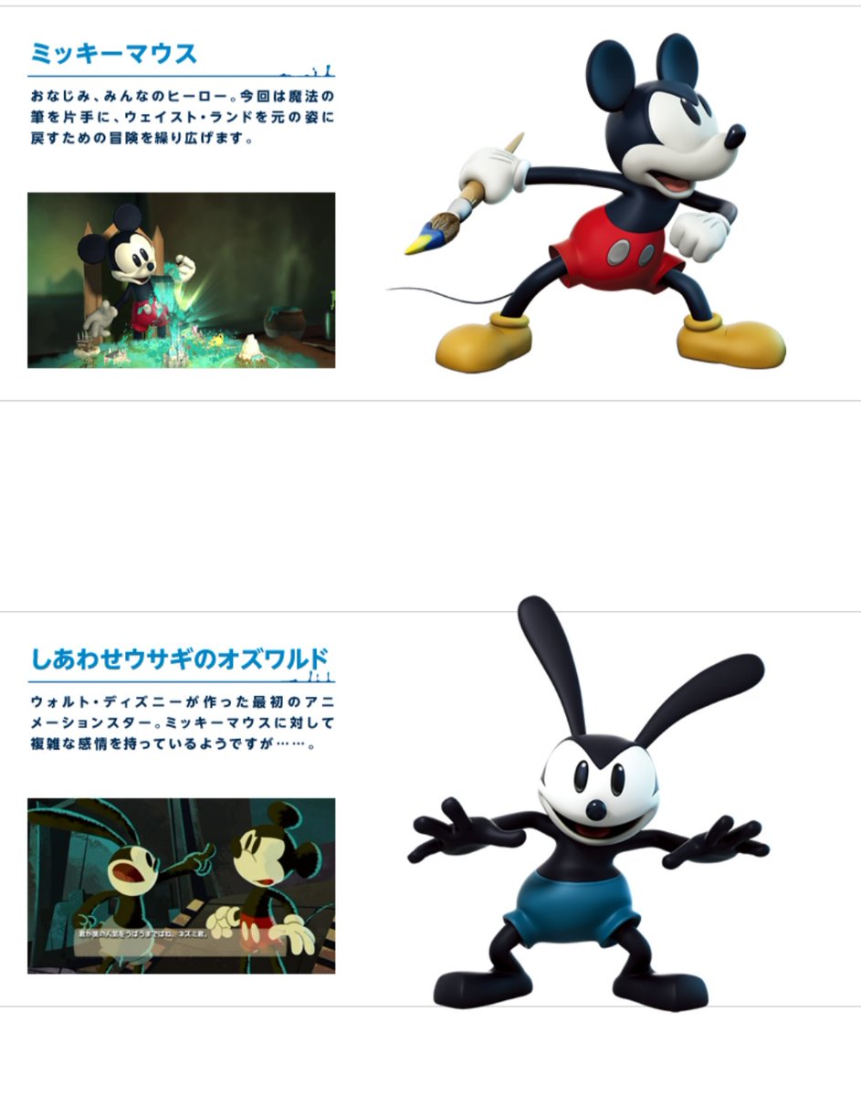 しあわせウサギのオズワルド、現在はディズニーに権利が戻っててWiiの