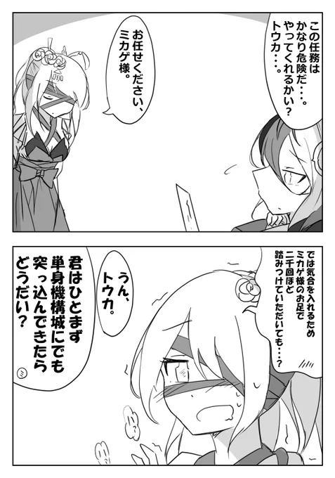 ミカゲさんとトウカちゃん、ストーリーでこんな感じだったら笑う(ごめんさない)
#パズドラ 
#パズドライラスト 