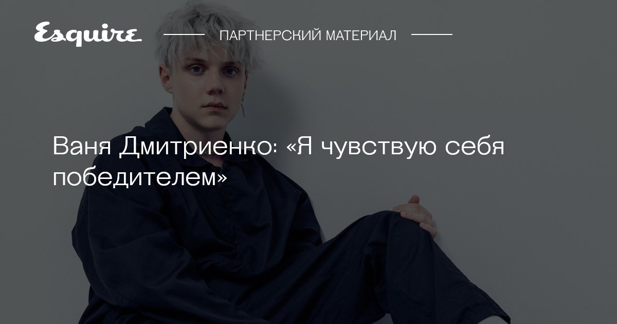 Дима билан невозможное возможно клип. Иван дмитриенко. Невозможное возможно. Невозможное возможно дмитриенко. Ваня дмитриенко 220.