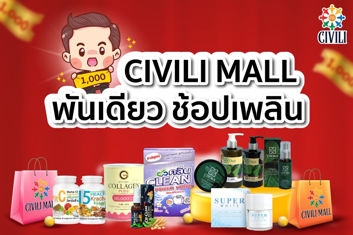 CiviliMall's tweet photo. 💶 พันเดียว ช้อปเพลิน ที่ CIVILI MALL  🛒🛍
🥰 ซื้อสินค้ายกเซ็ตเพียง 1,000 บาท 🥰
👍 จัดเต็ม‼️ ของใช้ และอาหารเสริม
ตามไปดูกันดีกว่า ว่ามีสินค้าอะไรน่าช้อปบ้าง ❓
รีบตามมาเร้วววววว‼️
💢 กดดูสินค้าแต่ละร้านค้าได้เลยที่ลิงค์ใต้คำอธิบายภาพนะคะ 💢 https://t.co/Zyy7LSvEOW
