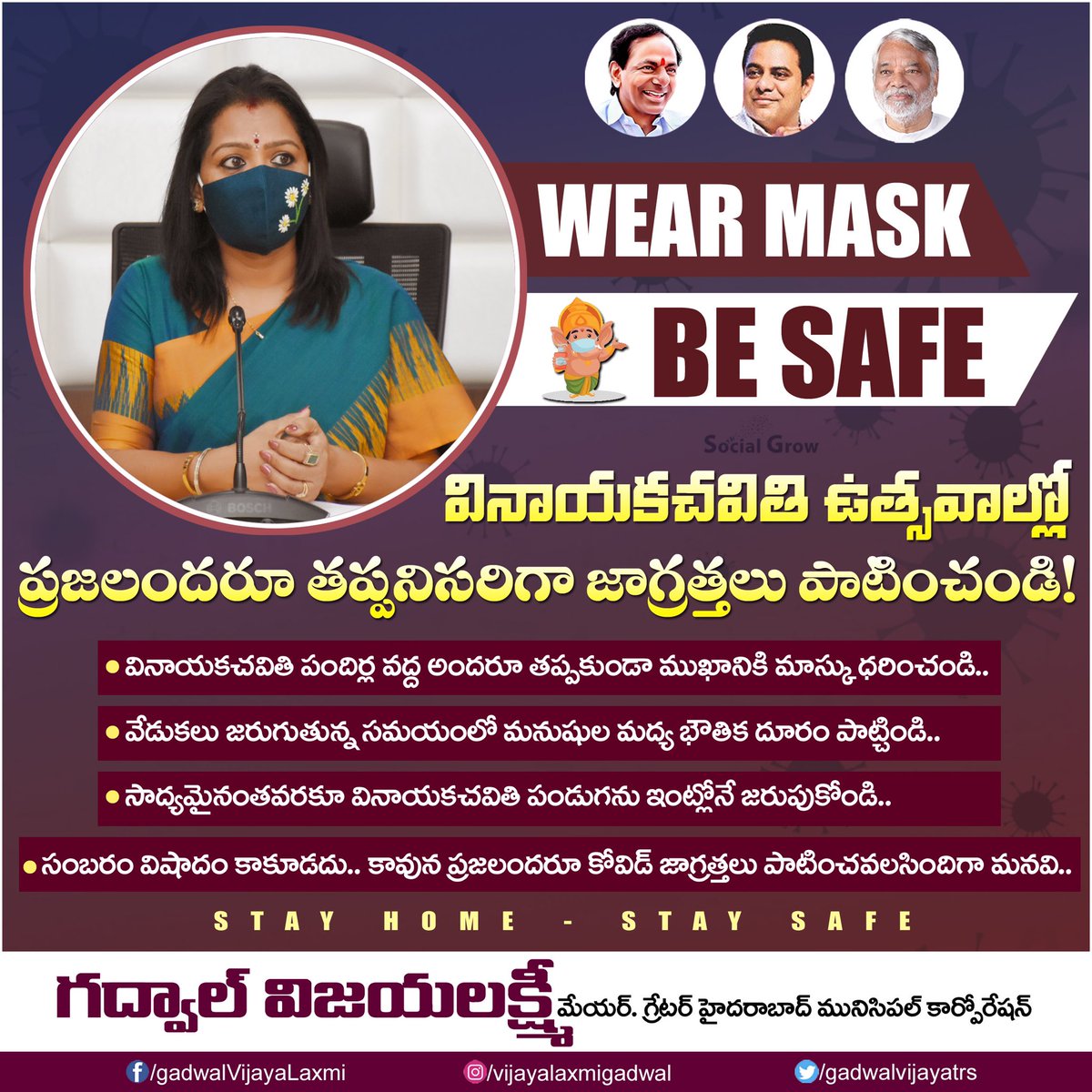 gadwalvijayainc's tweet photo. On the occasion of Vinayaka Chavati requests everyone to celebrate the festival with caution. Covid is still very much with us, don't let your guard down. Always wear a mask and maintain physical distancing.

#VinayagarChathurthi #wearmask #staysafe https://t.co/WPW45rJB0Q