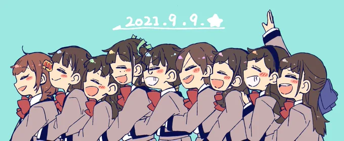 また来年!🙋‍♀️🌟#九月九日は九九組の日 