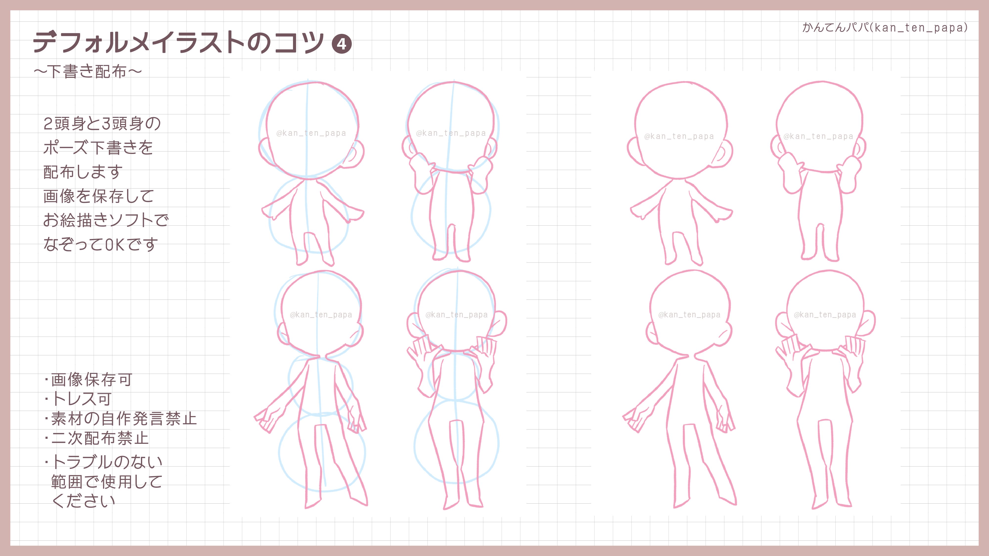 かんてんパパ デフォルメイラストのコツまとめました これが絶対 というよりかは描くときのヒントになれたらです 最後の下書きはトレス可ですトラブルのない範囲でお使いください T Co K211apmqhm Twitter