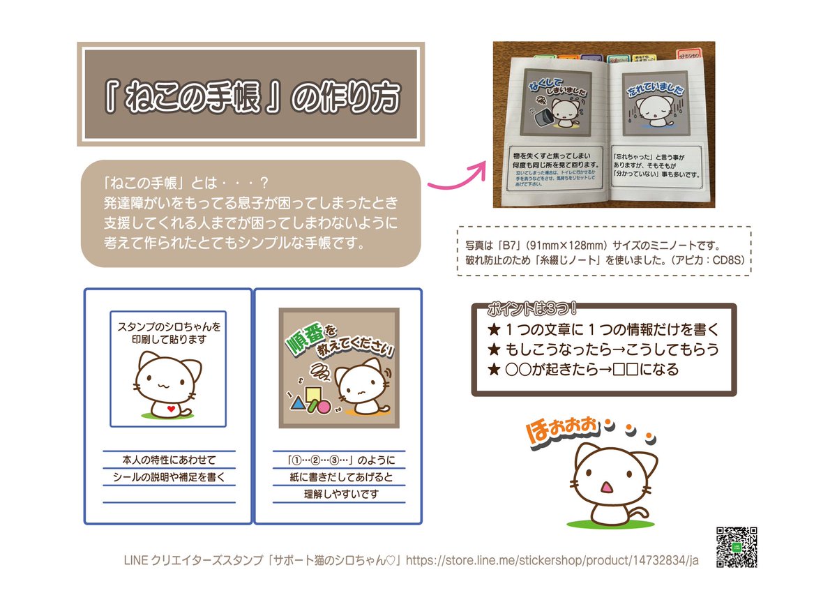 サポート猫のシロちゃん ご案内 画像の保存や印刷 ができない方のために 期間限定でセブンイレブンのネットプリントにてこちらの画像を配布してます 新しく 説明用のフレーム画像 を追加してきたので合わせてどうぞ サイズの ノートに