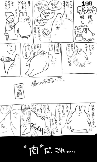 モデルナワクチン1回目レポ漫画  熱は全然出なかったです 