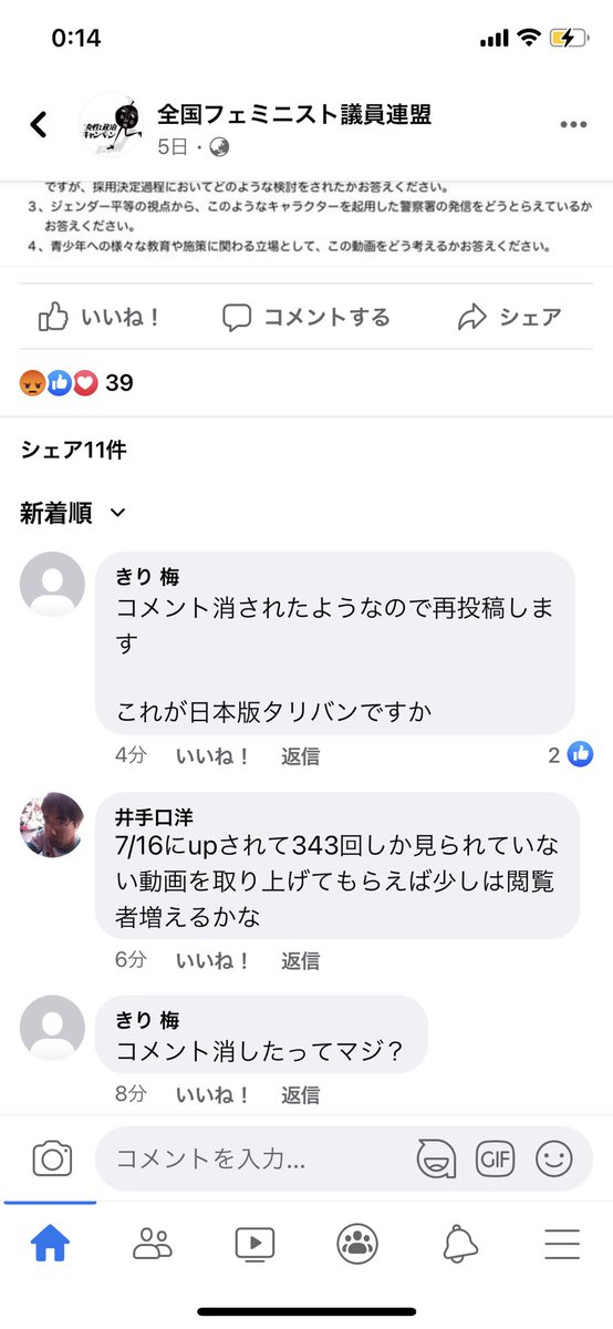 萌えvtuberの交通安全pr動画がフェミ議連の抗議で削除 フェミ系議員が公権力を使って表現規制 2ページ目 Togetter