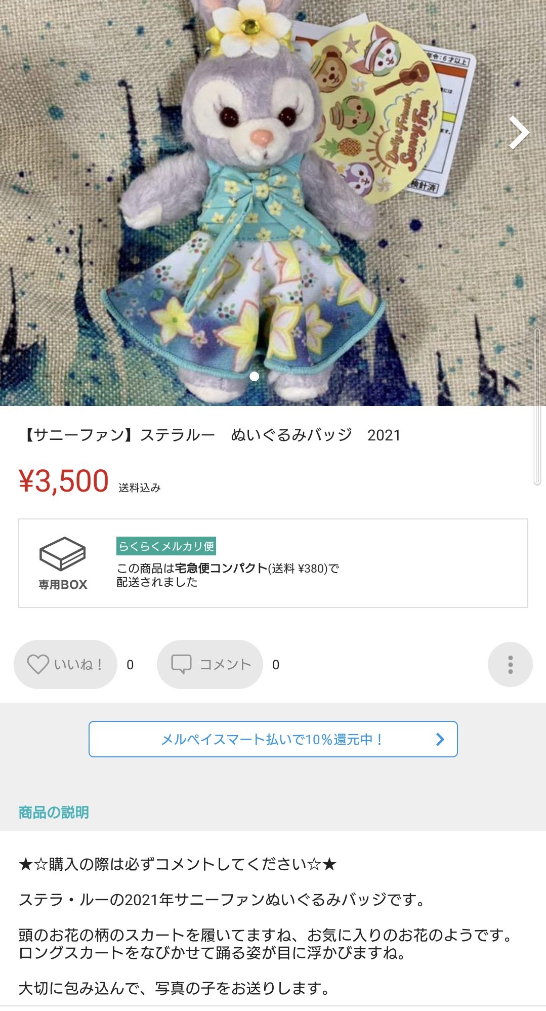 ステラルー ぬいぐるみバッジ サニファン