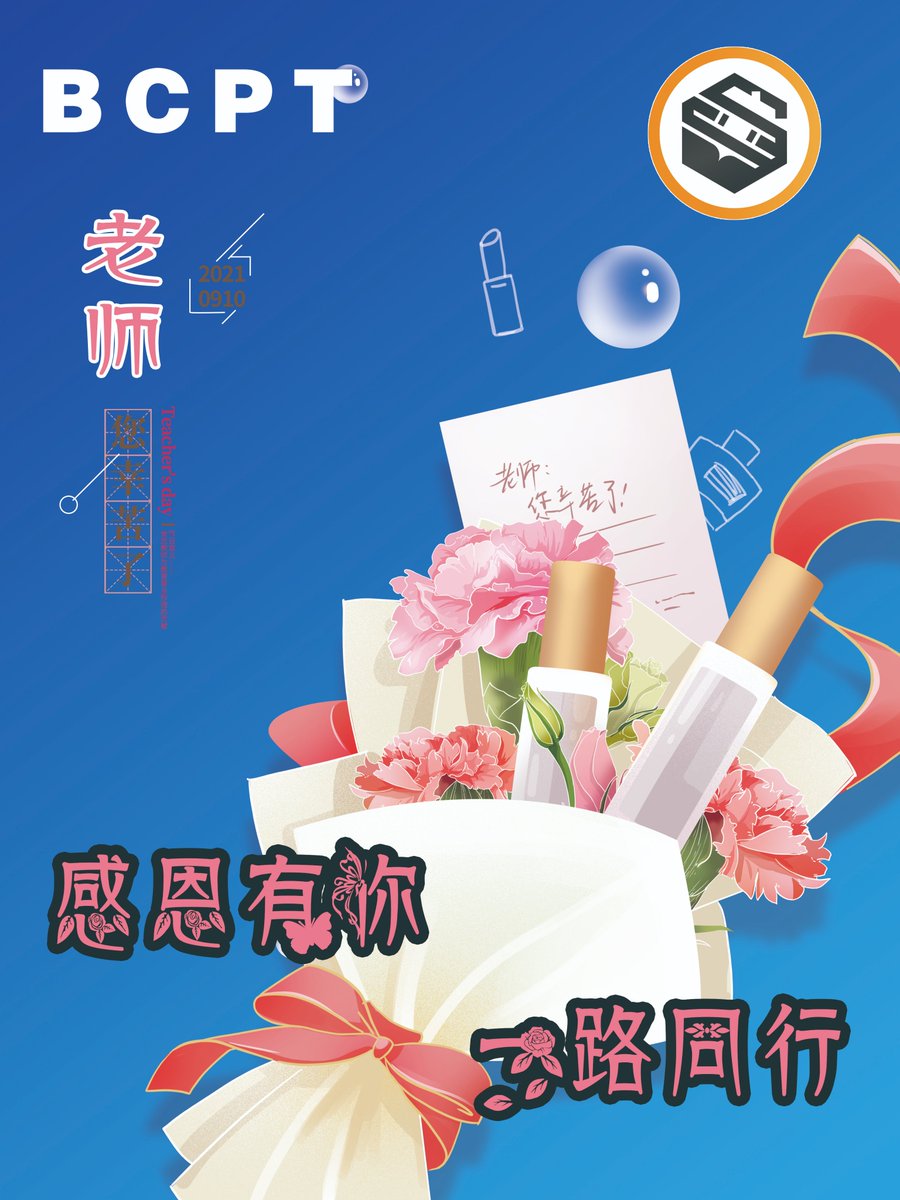 明天就是教师节，祝所有老师教师节快乐！
Tomorrow is Teachers' Day, I wish all teachers a happy Teacher's Day!