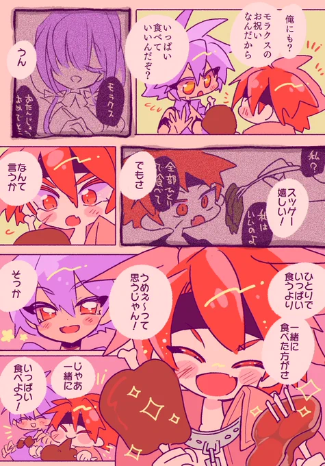寝るまでがモラ転!!おめでとうございました!! 