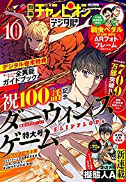 おすすめの本の紹介:『別冊少年チャンピオン2021年10月号 [雑誌]』

紙版待てないから今日もKindle版で!うぉおおおおこの2人の!東堂くん!カッコよすぎやろ?!行動力オバケめ!!!!(褒めてる) https://t.co/MS9RORpakG 