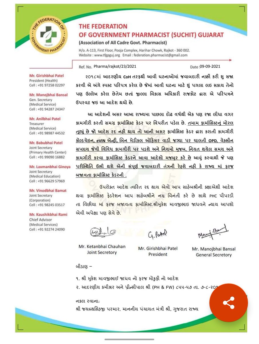 GujaratTfgp's tweet photo. #injustice2pharmacist 
@DDORAJKOT1 @CollectorRjt 
છેલ્લા બે વર્ષથી અવિરત સેવા બજાવનાર તથા કાર્યભારણને લીધે કાર્યગુણવતામાં કરવા પડતા સમાધાન માટે 🙏મિચ્છામિ દુક્કડમ🙏 ગ્રાહ્ય રાખવા વિનંતી. https://t.co/vIPFrSewtR