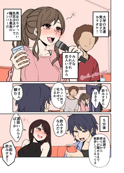 酔った大学の友達に悪いことをする話 