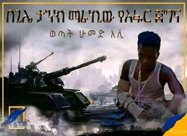 Tahir_A_Ebrahim's tweet photo. #የጀግንነትቀን
"አሸባሪው ህወሓት ታጣቂዎች ጋር ሲፋለም ጥይት ሲጨርስ በታጠቀው ጊሌ ታንክ የማረከ ጀግና #ኢትዮጵያዊ"
#Humed_Ali
#Member_of #APF https://t.co/awiFR23yhQ