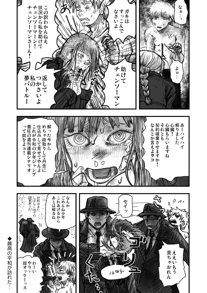 もしもマキマさんが短気だったら #漫画 #チェンソーマン #chainsawman #電鋸人 https://t.co/6T9hbfetnQ 