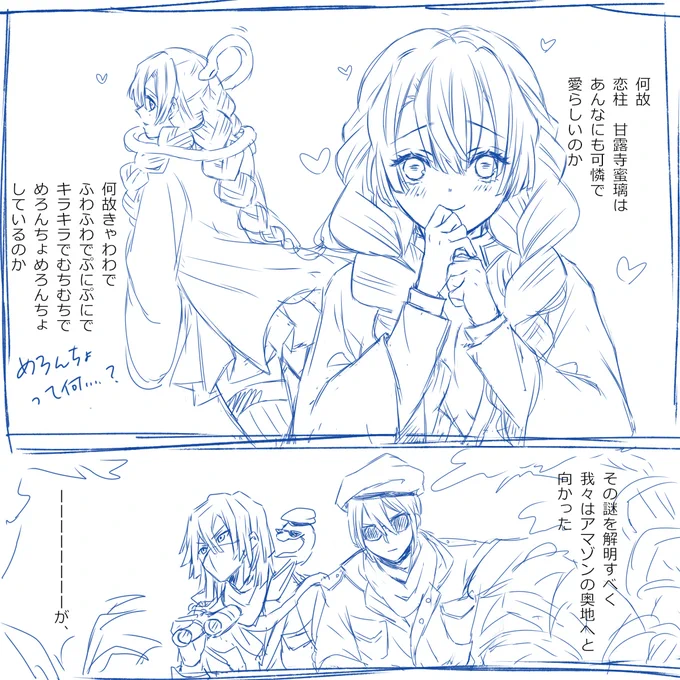 誕生日絵はナポレオンジャケットの伊黒さんに決めました!中世の貴族風と現代風の2パターンでいきます😉

↓はおまけで描いてる伊黒ズ探検隊のラフ、出オチ感がすごい。 